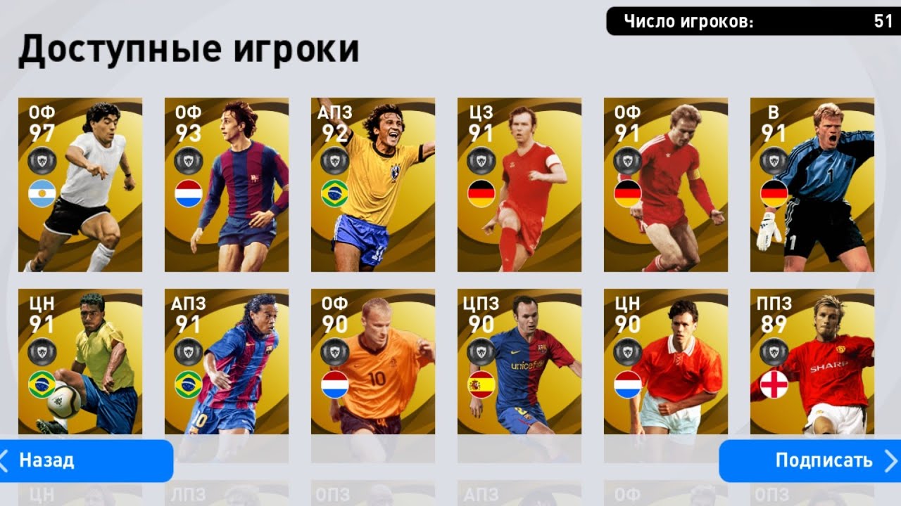 Legends: Worldwide Clubs, PES 2021