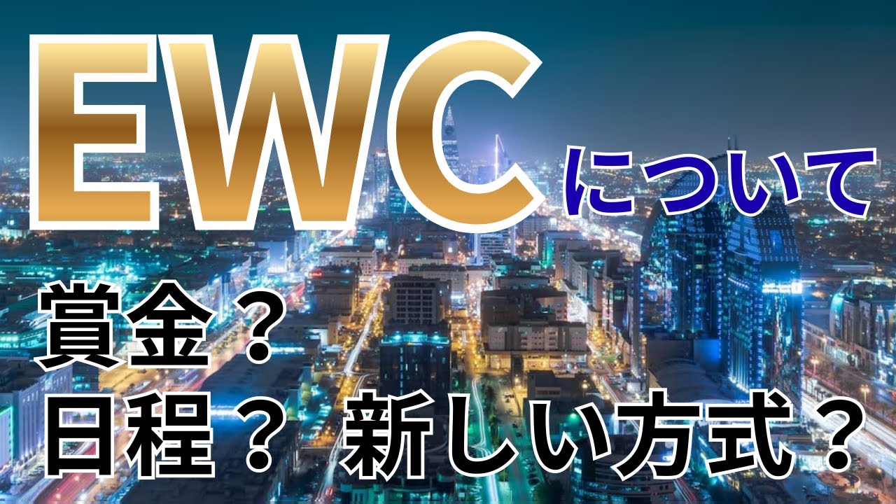 【世界大会】FortniteのEWCの大会情報がすごかった!!【Fortnite】