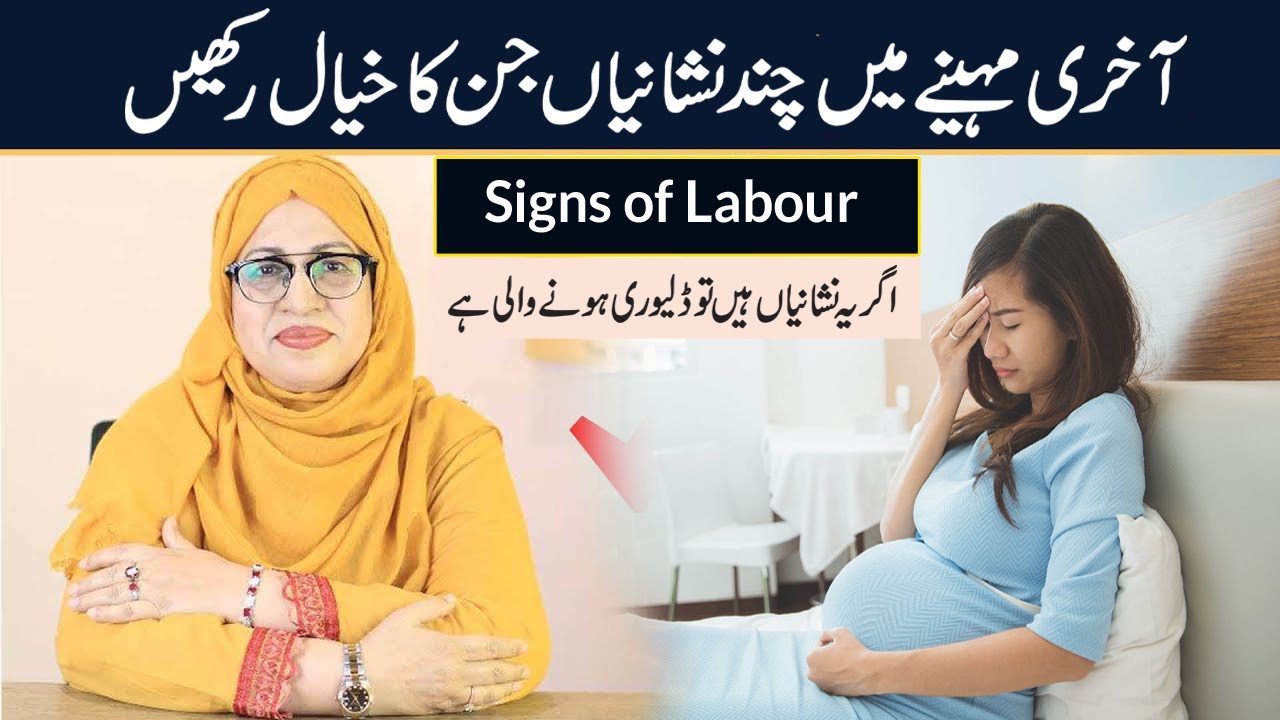 Delivery Labor Pain Symptoms & Discharge By Dr Samina Toufeeq