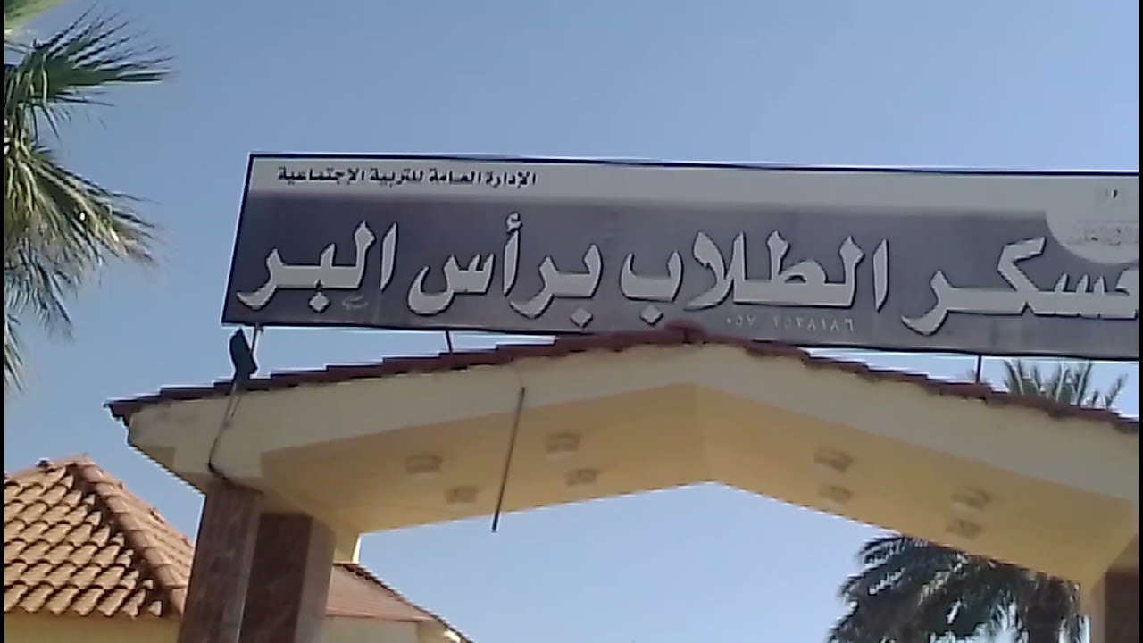 جوله كامله في شارع ١٠١ وكل مايخص رأس البر #ومعلومات عن التمليك في راس البر ٠١٠١٥٨٢٥٧٩٥