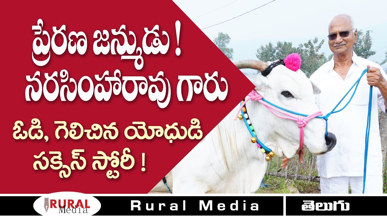 ప్రేరణ జన్ముడు | How to Achieve Success | MOTIVATIONAL STORIES | RuralMedia