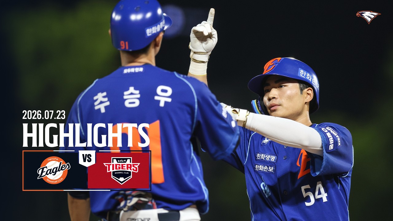 [정규시즌 H/L] 한화 VS KIA (07.23)