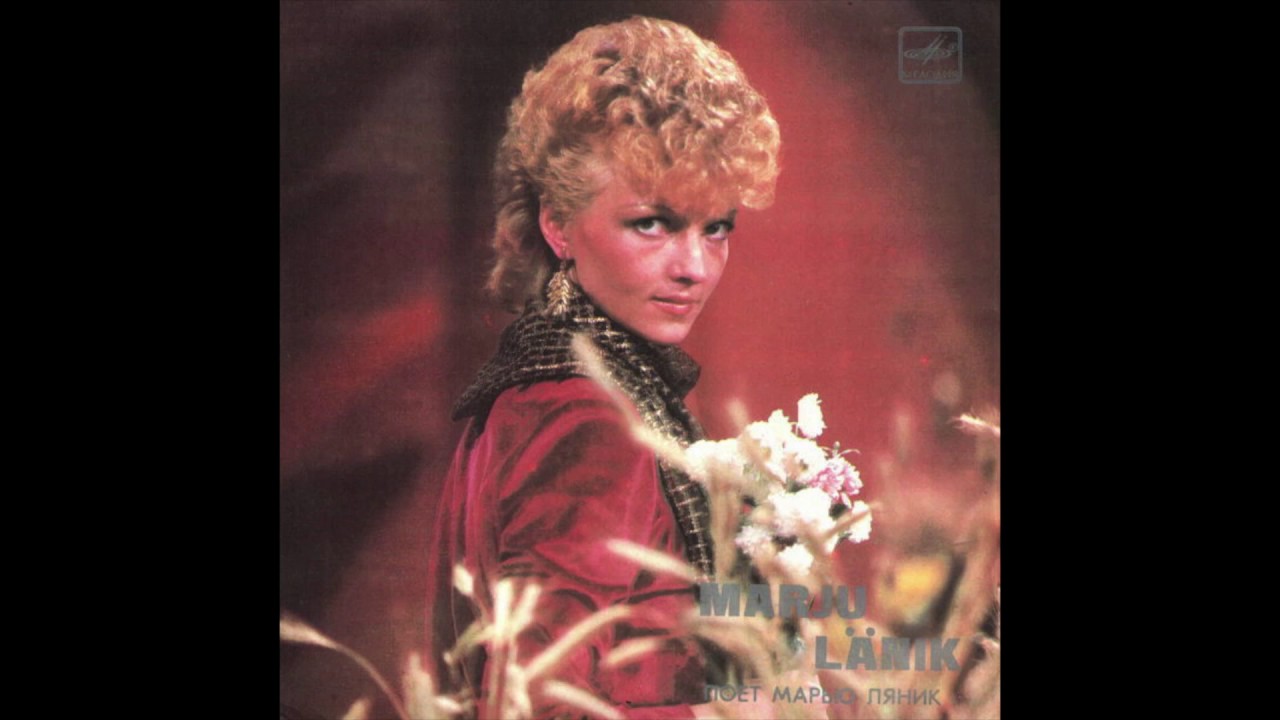 Marju Länik - Illusioon (Estonia, USSR, 1983)