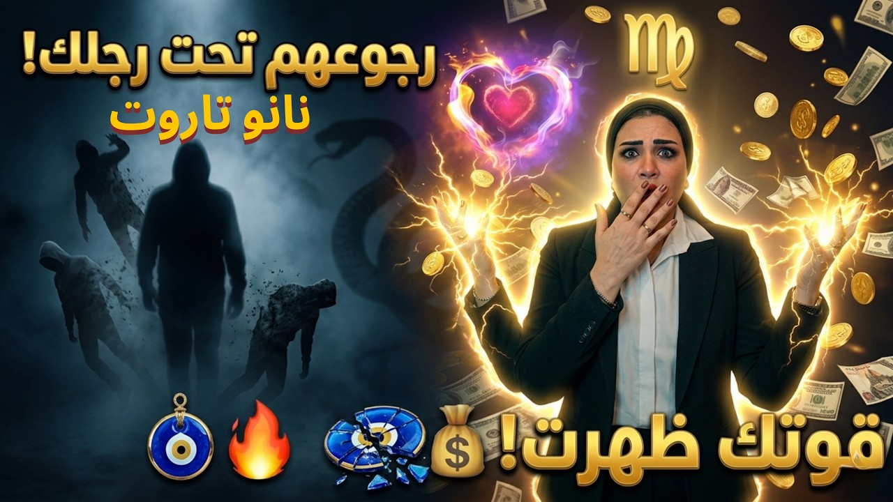 توقعات برج العذراء ♍ كل دا هيحصل معاك وتكون في المقدمه 💯 احذر هؤلاء ❓ استشفاء 🚨 حبيب انيق ❤أموال 💰