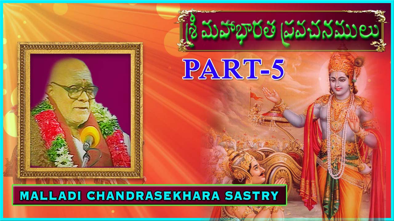 మహాభారత ప్రవచనాలు అధ్యాయం5 Mahabharata Pravachanalu Part 5 Brahmasri  Malladi ChandraShekara Sastry