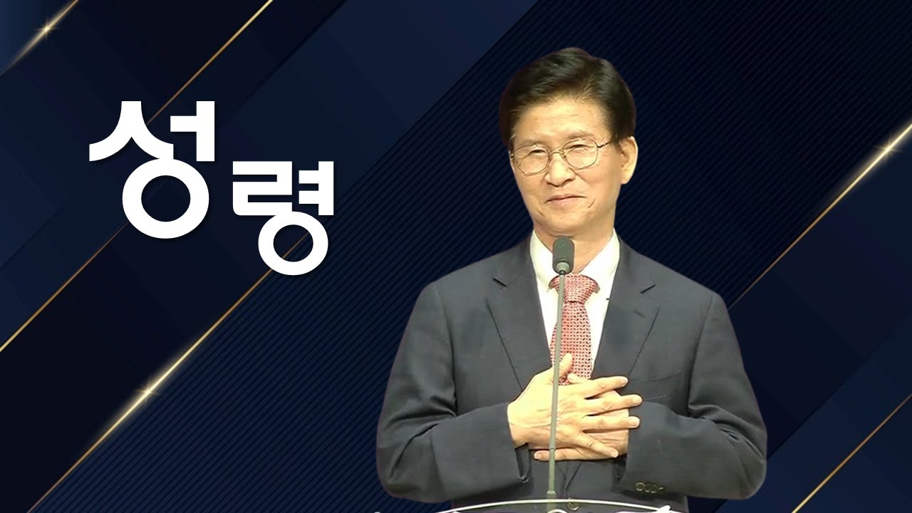 [수요신앙부흥회] 성령: 보슬비 충만, 소낙비 충만│권성수 목사(대구동신교회 원로)│2025.08.27