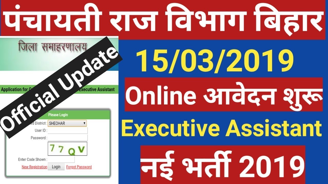 Panchayati Raj Department Bihar, Executive Assistant, Online Apply Start