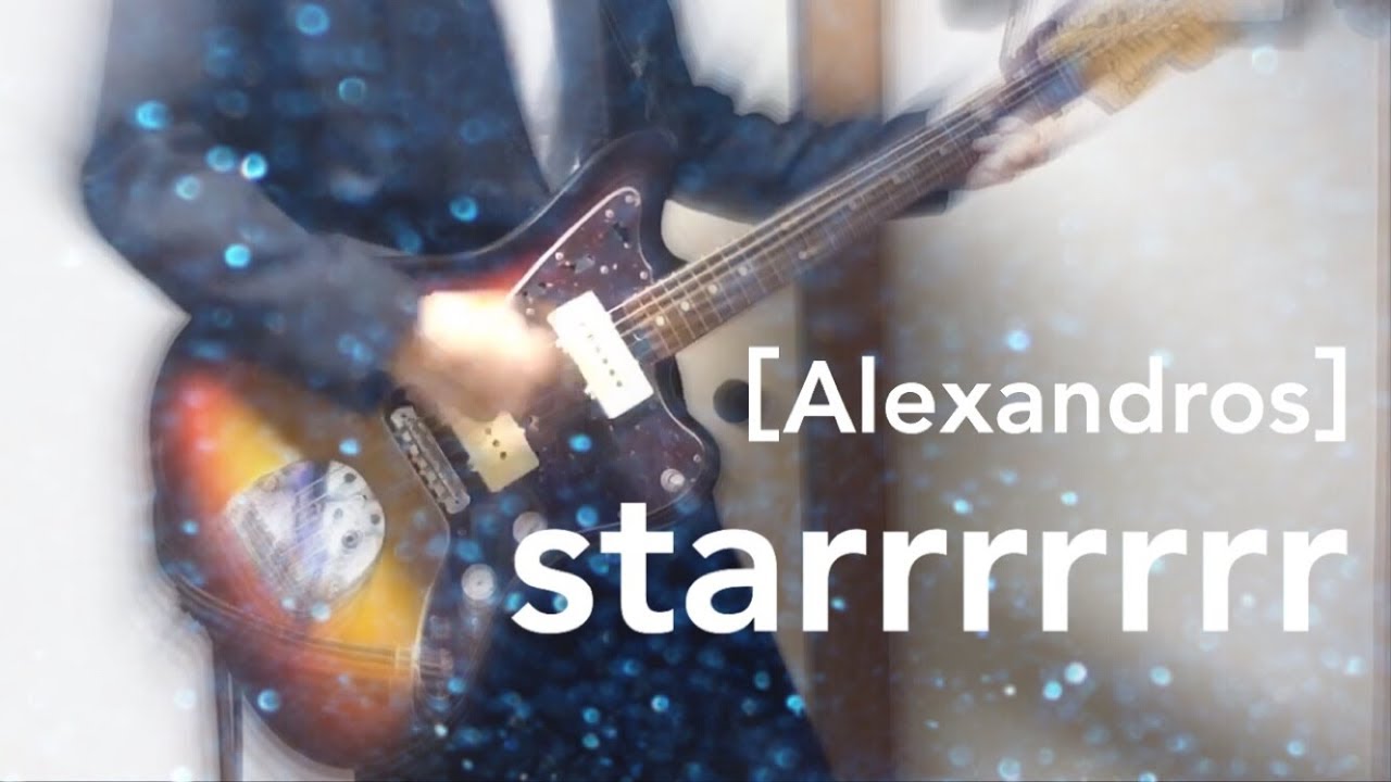 [Alexandros］ /  starrrrrrr ギター 弾いてみた
