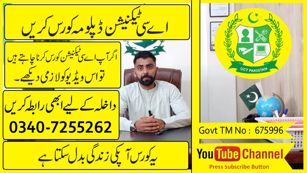 AC Technician Diploma Course in Rawalpindi Islamabad | Refrigeration and Air Conditioning AC Course