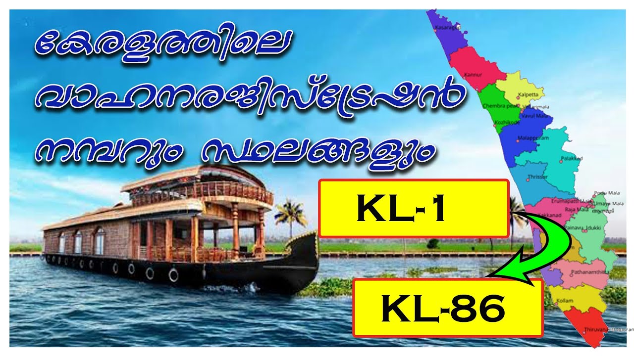 kerala vehicle registration number ||