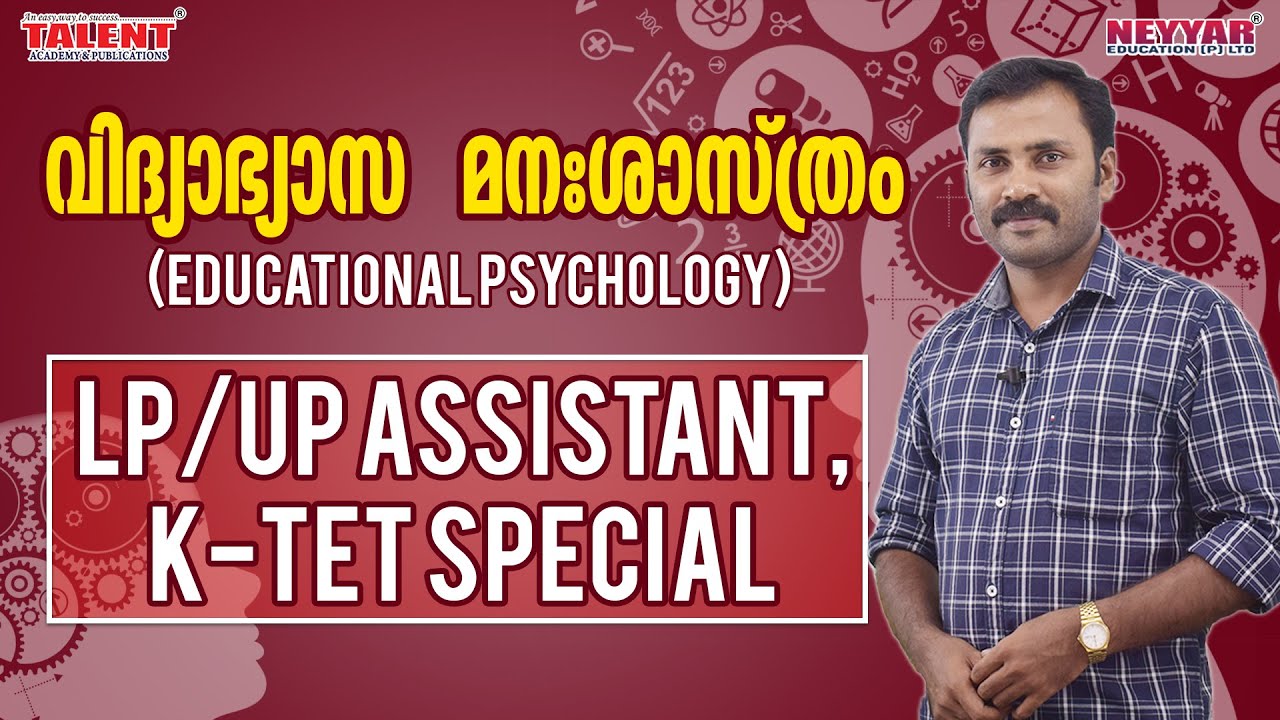 🍎 Educational Psychology മനഃശാസ്ത്രം 👍 LPSA/UPSA (LP/UP Assistant) 2020 K-TET Exam Online Coaching