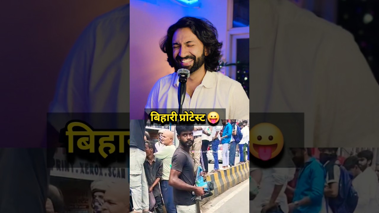 Bihari Protest 😜🔥 #biharprotest #protest #bihar #cjp #funny #comedy