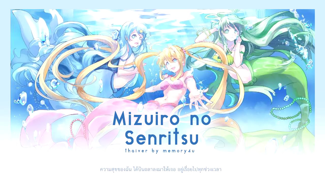 Thai ver | Mermaid Melody - Mizuiro no Senritsu เมโลดี้สีฟ้า🌊 | Monotone