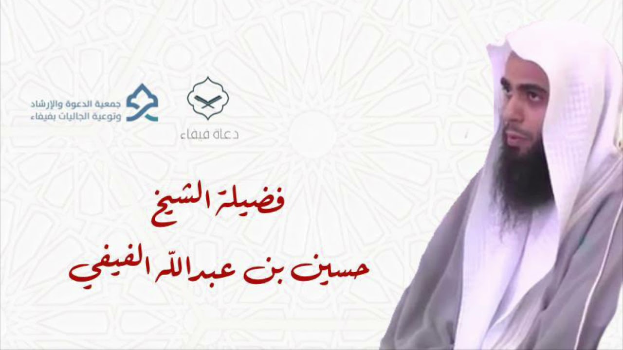 خطبة بعنوان: وحان الوداع - الشيخ حسين بن عبدالله الفيفي