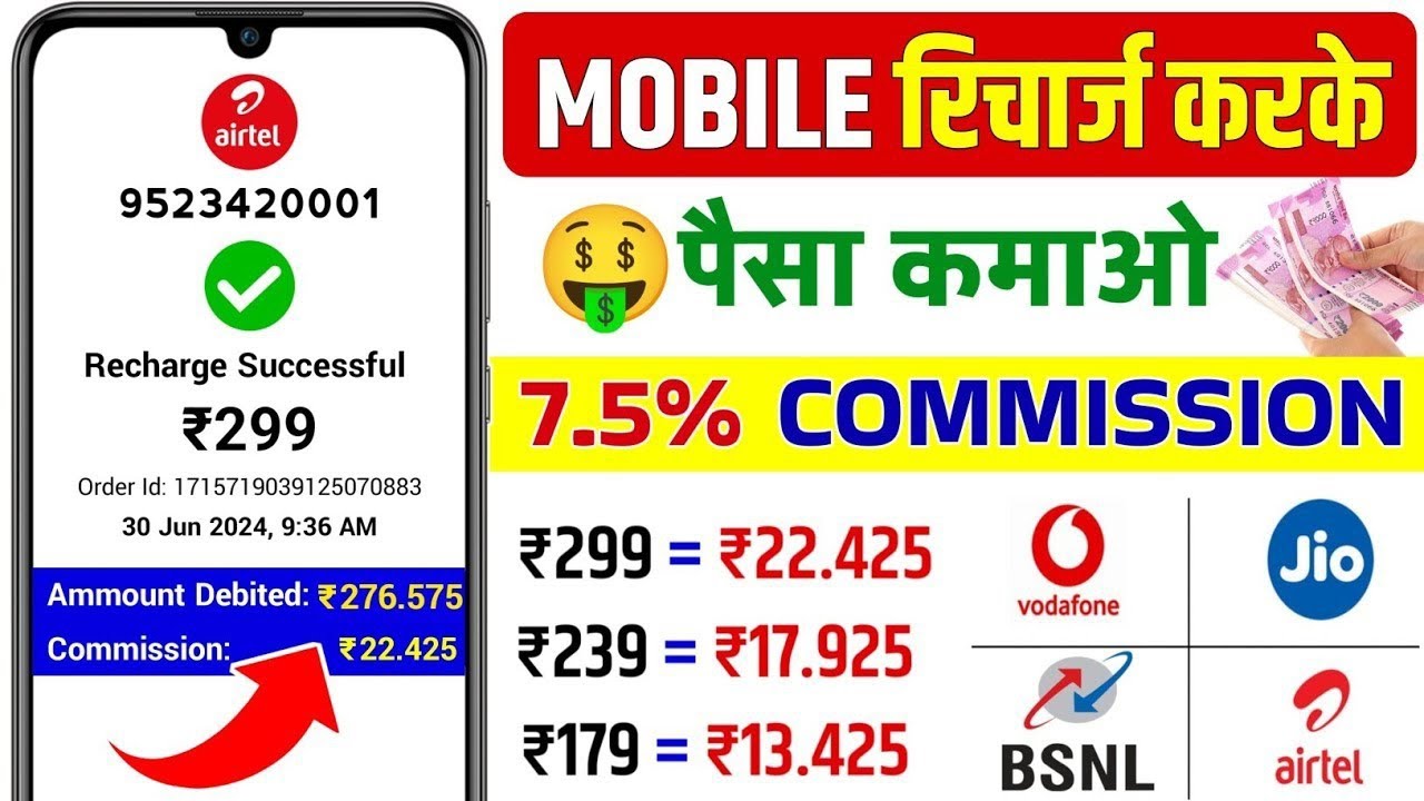 Best Recharge Commission App 2024 | Recharge Commission App 2024 | High Recharge Commission App 2024