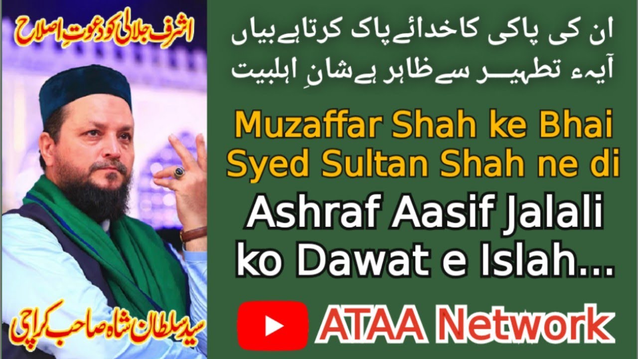 Muzaffar Shah ke Bhai Syed Sultan Shah ne Ashraf Jalai ka Kia Radd