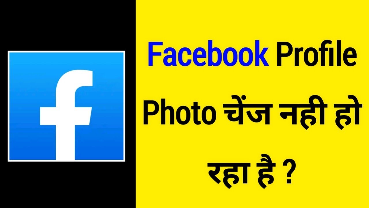 Facebook Par Profile Pic Change Nahi Ho Raha Hai |How To Fix Can't Change My Profile Picture Problem