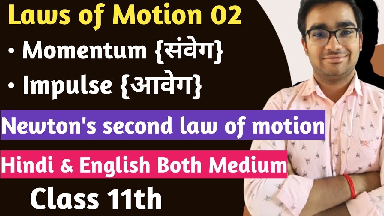 Laws of motion 02 | Momentum | Impulse | Newton's 2nd law of motion | NCERT | CBSE |