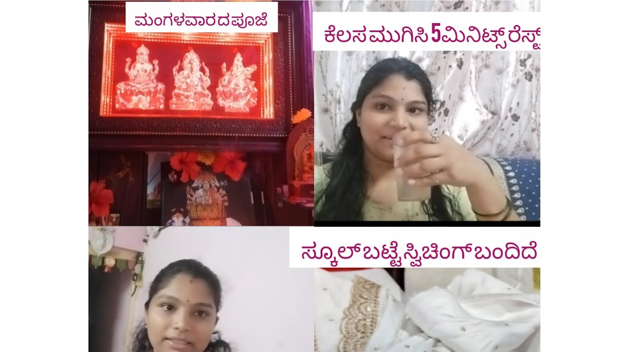 ಬೆಳಿಗ್ಗೆ 5ಗಂಟೆಗೆ ಎದಿದ್ದು #@ಕೆಲ್ಸನೆ ಮುಗಿಯಲ್ಲ #@ಸ್ಕೂಲ್ ಬಟ್ಟೆ ಬಂದಿದೆ ಎಷ್ಟು ಜೊತೆ ಗೊತ್ತ?🙆🙆🥰🙏🙏