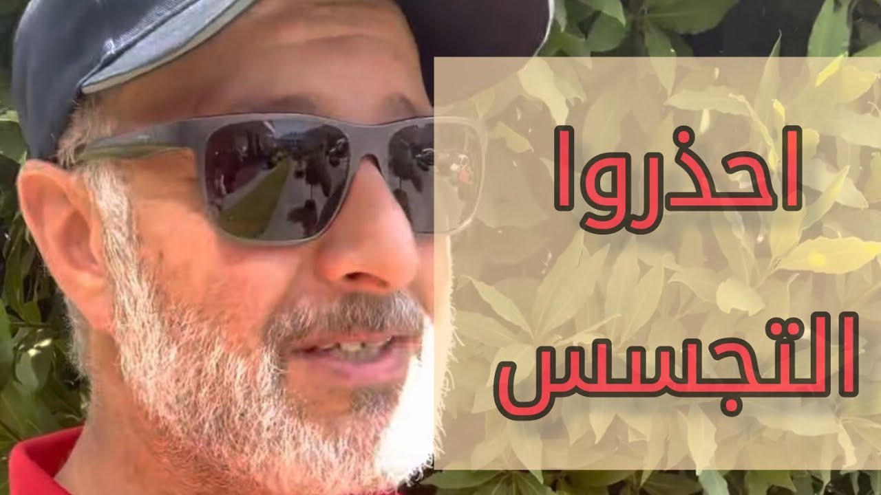 احذروا التجسس :: هام جدا للأزواج