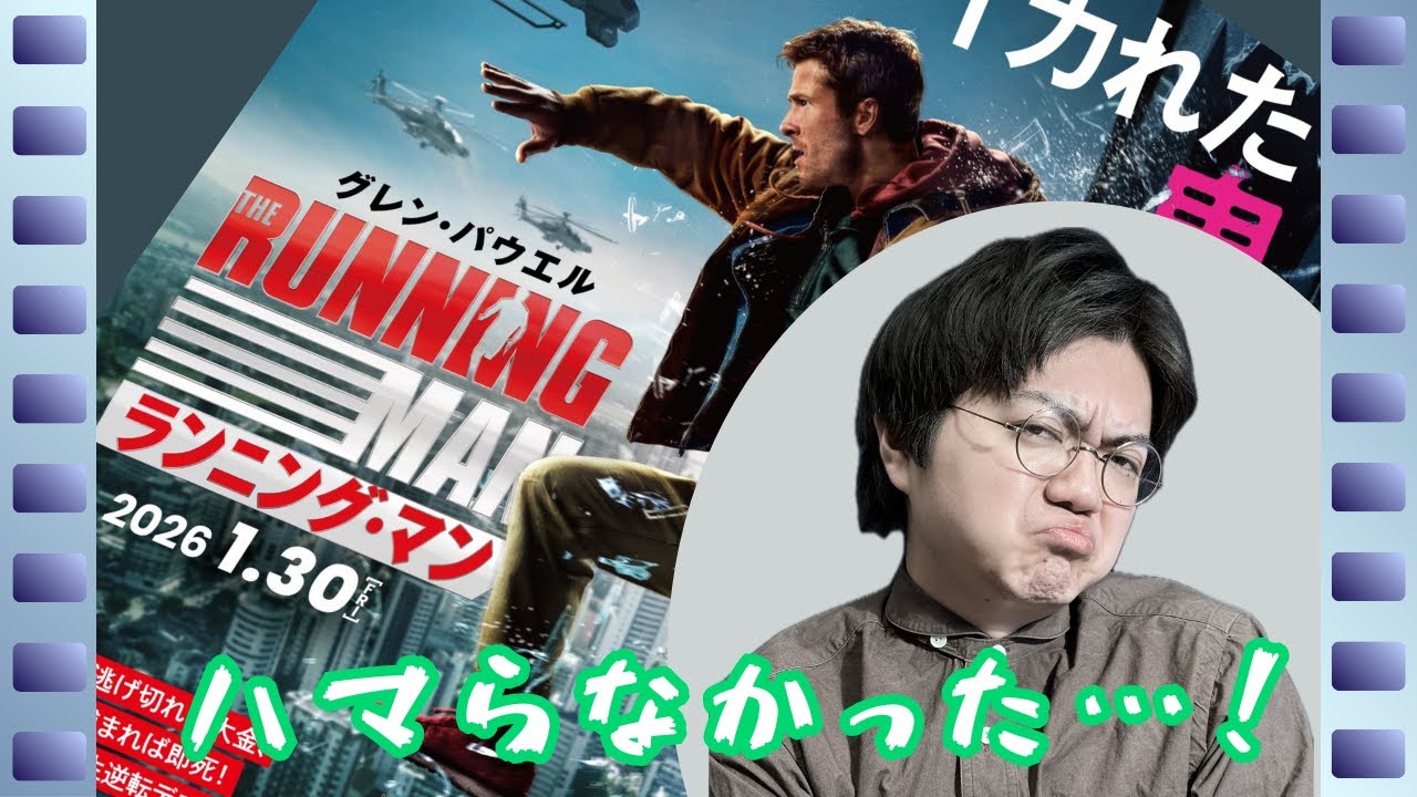 『ランニング・マン』後半どうにかならんかったんか？！不満の原因を考察！！【映画読解レビュー】