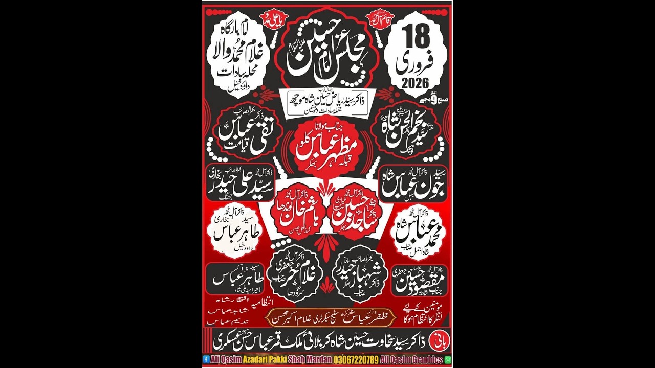 Live Majlis 18 Feb 2026 imam bargah sadaat duad khel  Mianwali /Ali Qasim azadari