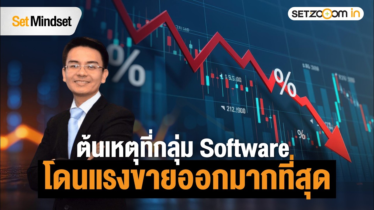 Sector Rotation ออกจากกลุ่มเทคฯ ไปไหนต่อ | Set Mindset [5/2/26]