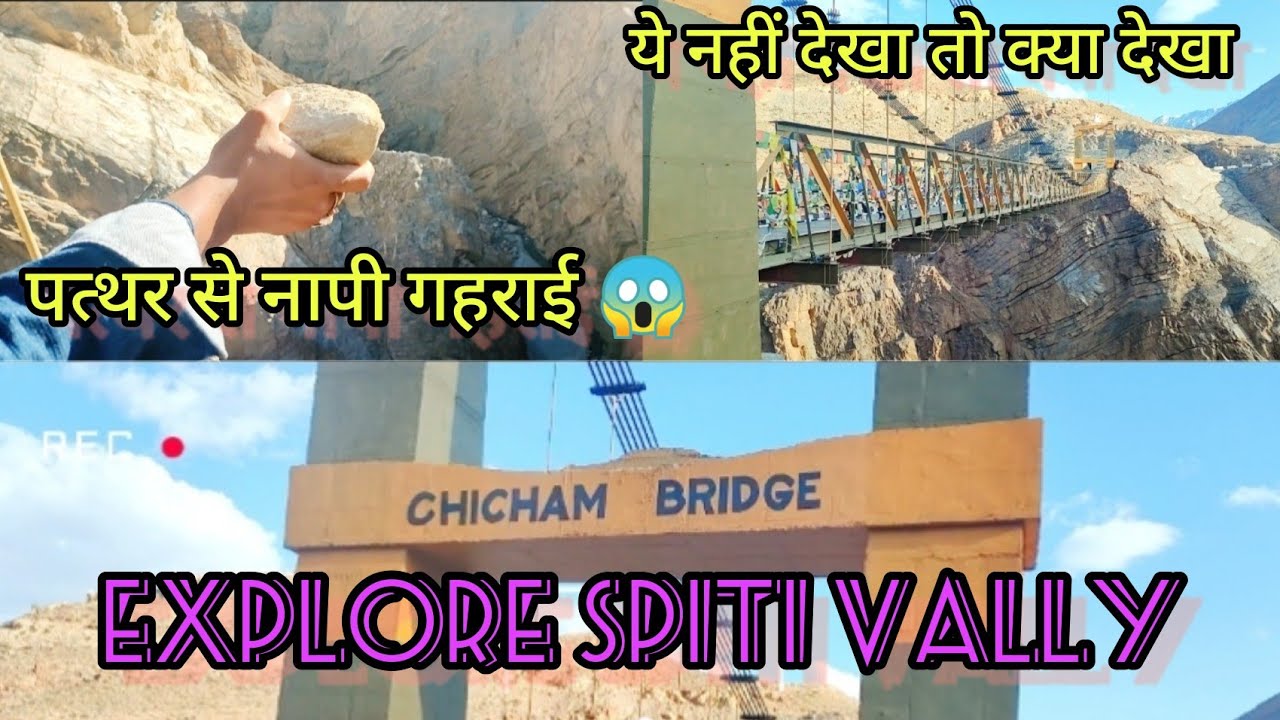 एशिया का सबसे ऊंचा पुल 😱 CHICHAM BRIDGE गहराई देख के रुह कांप गई 😟 #chichambridge #spiti #manikemove