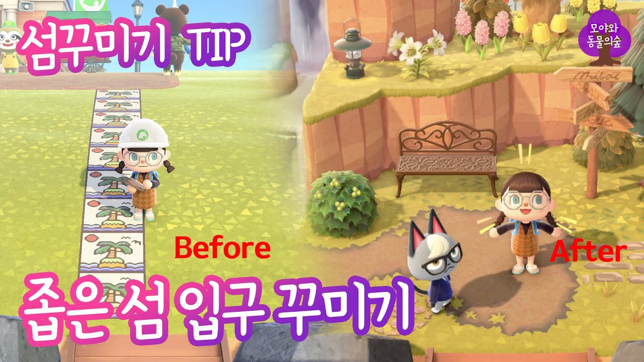 [모동숲] 섬 지형 때문에 리셋?! 하지마세요! 비행장과 안내소가 가까운 지형 마을 입구 꾸미기