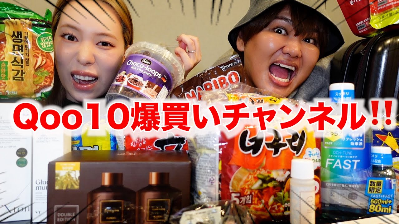【天国】Qoo10で思う存分に爆買いしたらまじで日頃のストレス発散になったwww