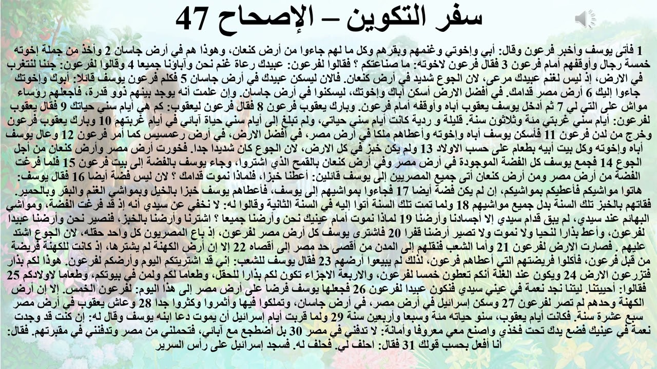 47- تبسيط سفر التكوين - الإصحاح 47 - ايمانيات 47 (هل موسي هو كاتب التوراه؟) - ابونا لوقا ماهر