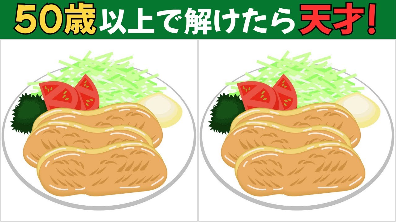 【間違い探しクイズ】大人向け｜見つけたらスゴイ