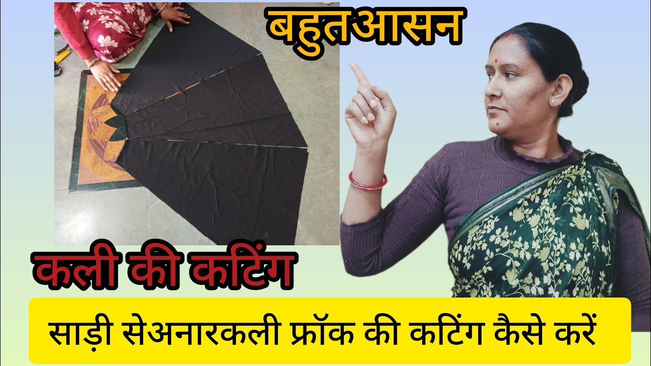 सभी size के लिए अनारकली फ्रॉक की ✂️कटिंग कैसे करें कली वाली फ्रॉक की कटिंग कैसे करते हैं