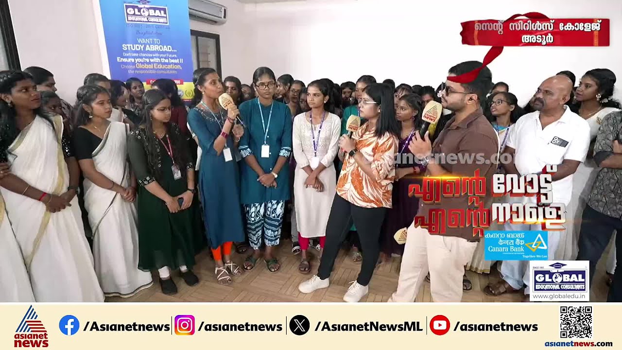 'വോട്ട് നമ്മുടെ അവകാശമാണ്, അത് ചെയ്യണം'; യുവജനോത്സവം സെൻ്റ് സിറിൾസ് കോളേജിൽ | St.Cyril's College