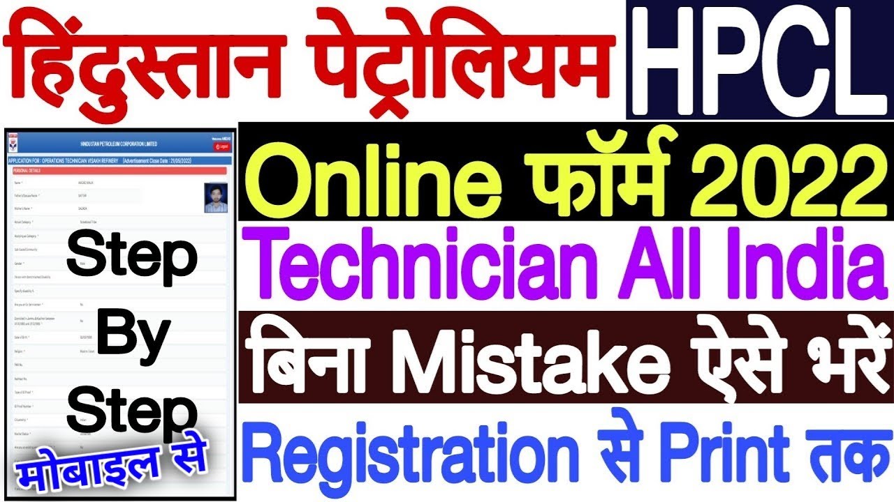 HPCL Technician Online Form 2022 Kaise Bhare | How to Fill Hindustan Petroleum Technician Form 2022