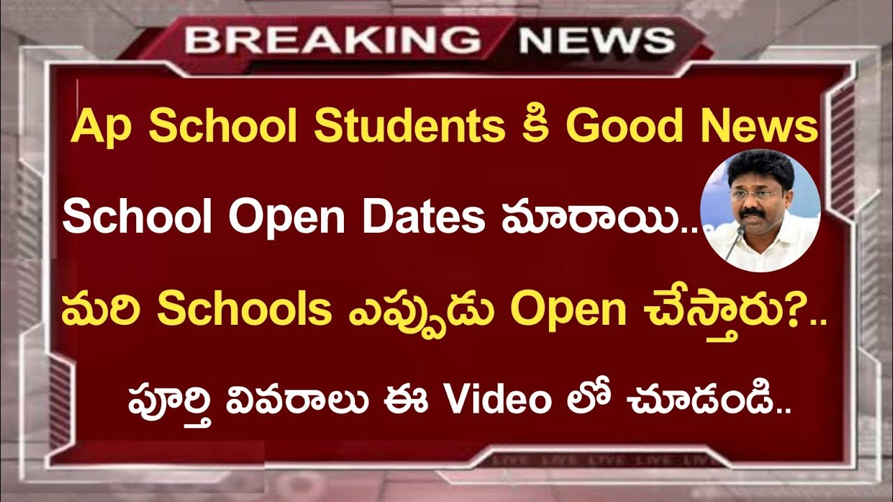 Ap School Opening date 2020||Ap School Reopen date||Koushik Education Hub||