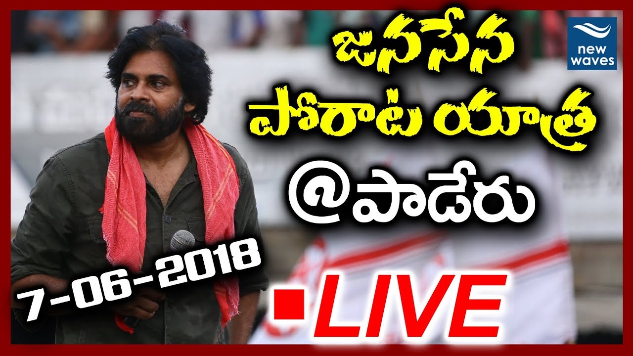 Janasena Porata Yatra Day 11  at Paderu | Pawan Kalyan | Vizianagaram | New Waves