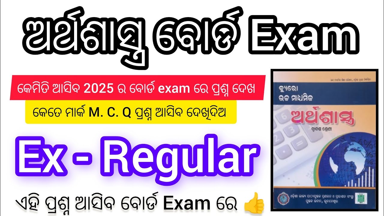 Ex - Regular ||+2 board Economics || question pattern 2025, chse board exam 2025 ||