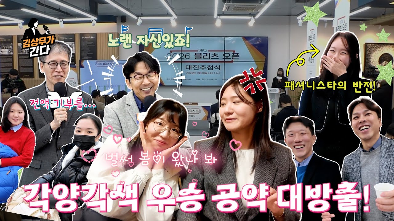 [김상무가 간다 EP.21] 각양각색 우승 공약! 블리츠 오픈 개막식 현장에 김상무가 떴다!! #김상무가간다 #김효정 #블리츠오픈 #최정 #오유진 #목진석 #K바둑