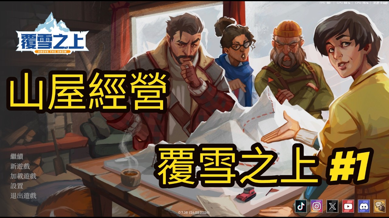 覆雪之上 Above the Snow DEMO 試玩 #1  山屋經營類型遊戲 上帝視角