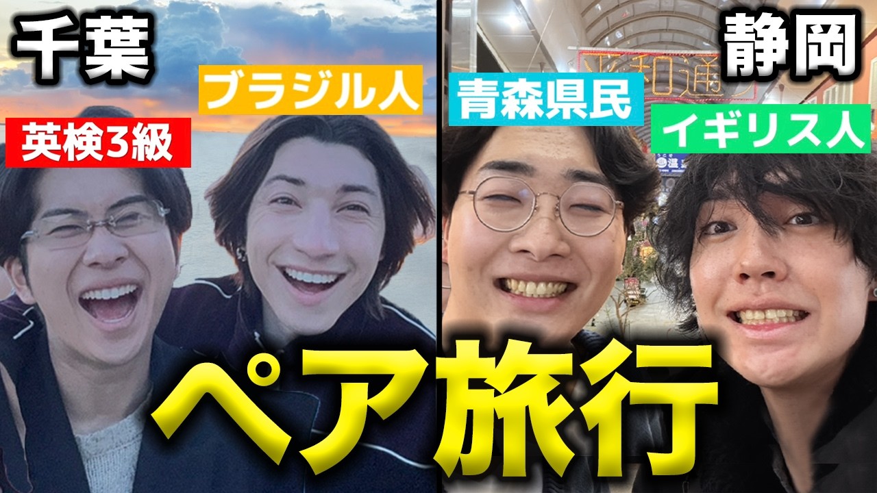 【絆】仲直りした翌日にペア組んで日帰り旅に行ったら全てのストレスが吹っ飛んだ！