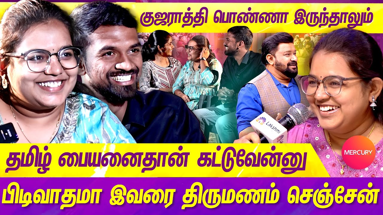 தமிழ்லதான் என்னோட உணர்ச்சிகளை தெளிவா பேச முடியுது | NEEYA NAANA | LOVE COUPLE | VIJAY TV | MERCURY