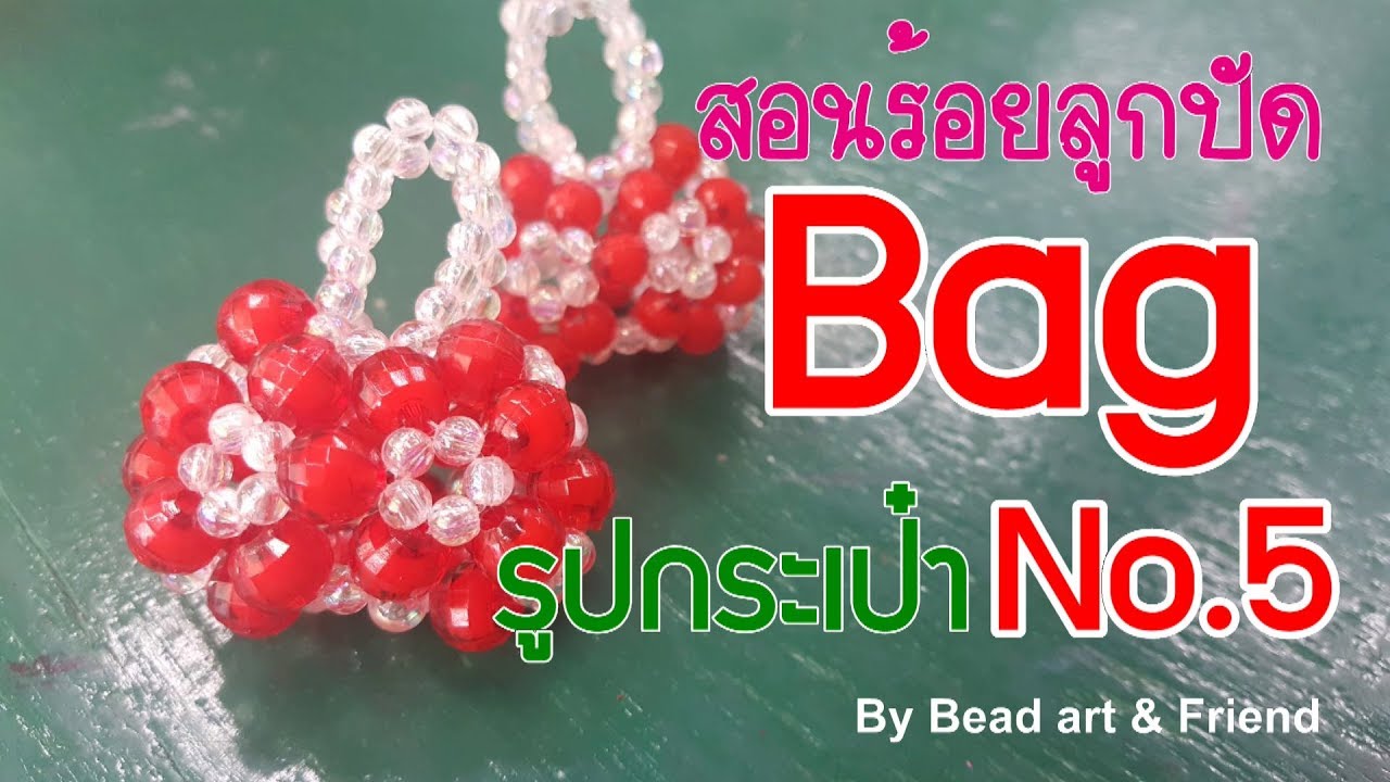 ร้อยลูกปัดกระเป๋า EP.5: bagbead keychain EP.5#DIY Bead