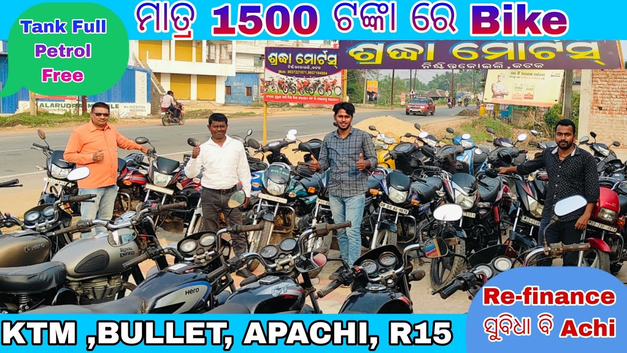 15000 ଦେଇ ନେଇ ଯାଆନ୍ତୁ  ||Best Second Bike Showroom in Odisha.