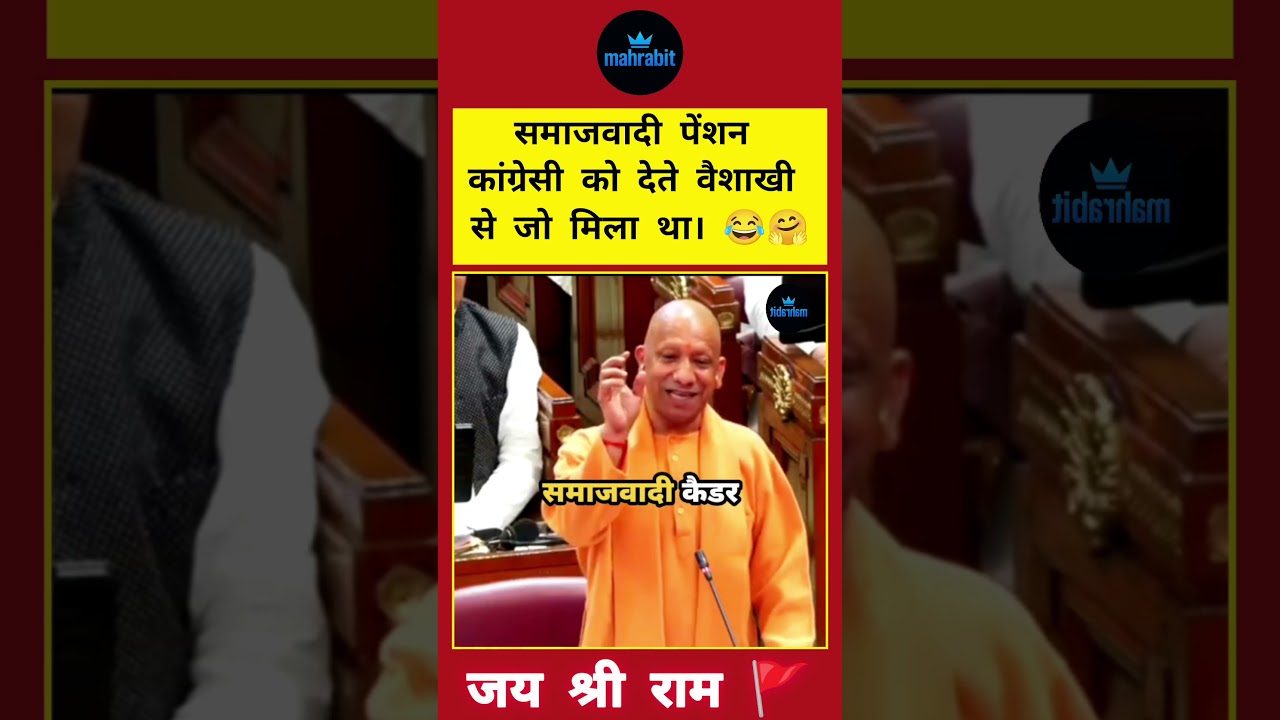Yogi Adityanath Fun with Samajwadi party and congress party. #yogiadityanath #sp #congress