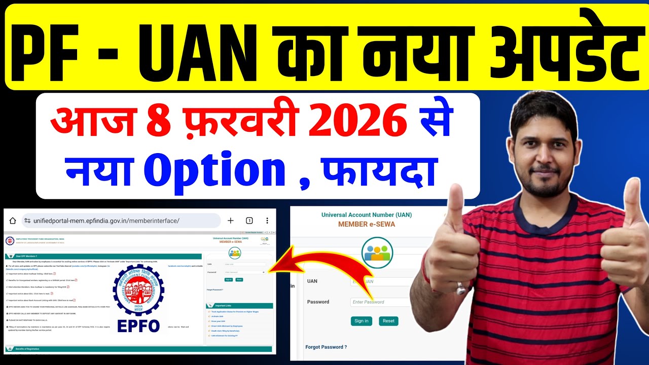 PF New Update Today February 2026 ✅ PF UAN Portal New Option Added by EPFO | PF Withdrawal New Rules