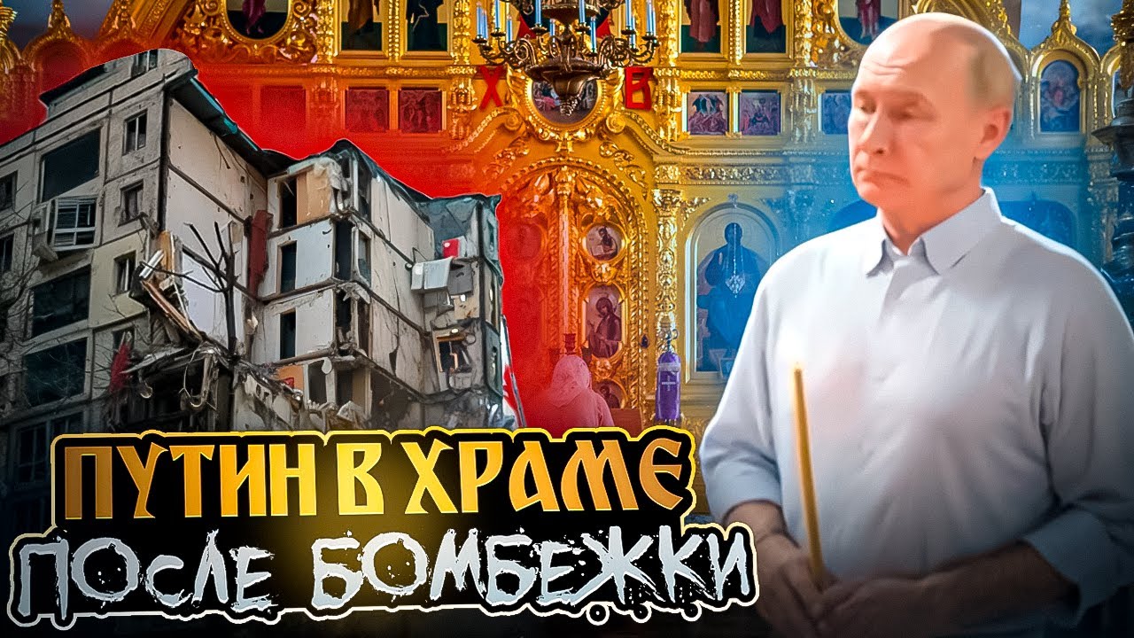 Дед Архимед о молящемся и бомбящем Украину Путине | Юмор и сатира