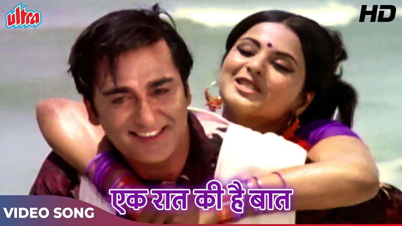 सुनील दत्त और रेखा का रोमैन्टिक हिंदी वीडियो सॉंग [HD] एक रात की है बात: Asha Bhosle | Zameen Aasman
