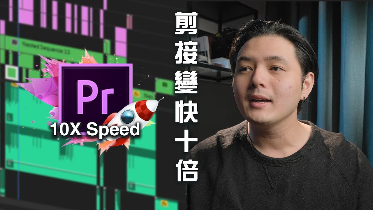 7种让PREMIERE PRO变快，让你剪接不再卡机（不需要更新电脑硬件）How To Make PREMIERE PRO RUN FASTER (Without Upgrade PC)