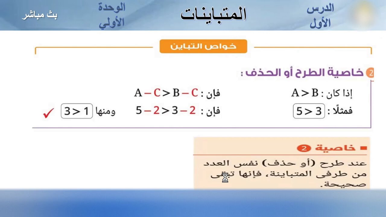 #المتباينات#الصف_الأول_الاعدادي#الفصل_الدراسي_الثاني#الدرس_الاول#الوحدة_الثانية#الترم_الثاني#1ع#2026